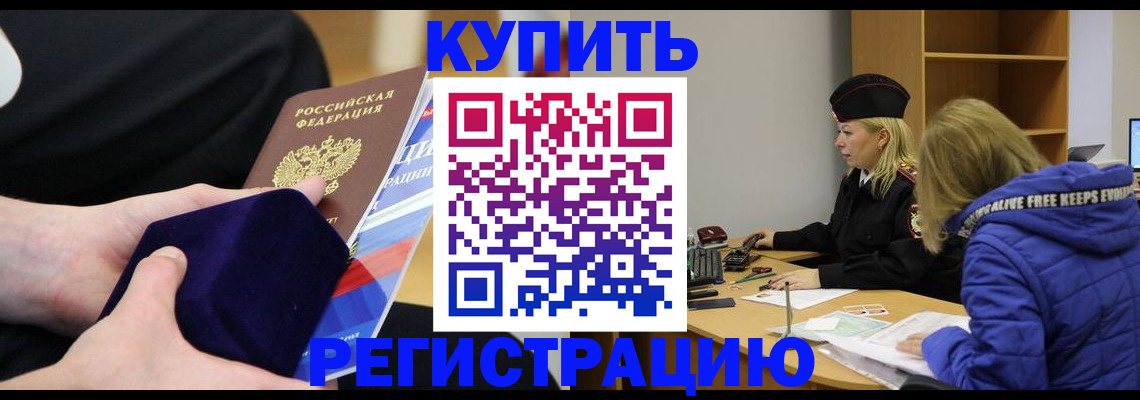 прописка 2025 в Нижней Салде